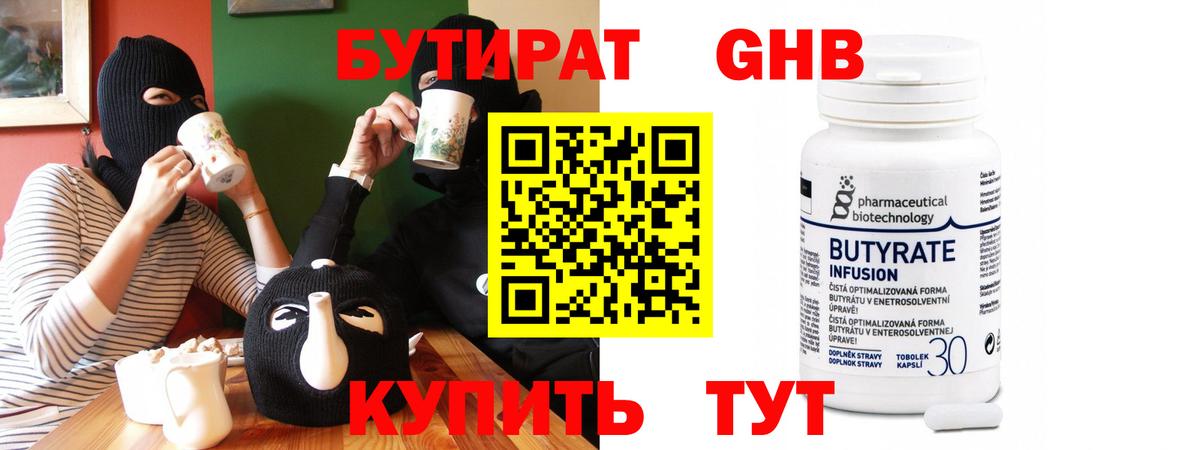 Сердобск  Бутират вода  Вход с VPN 