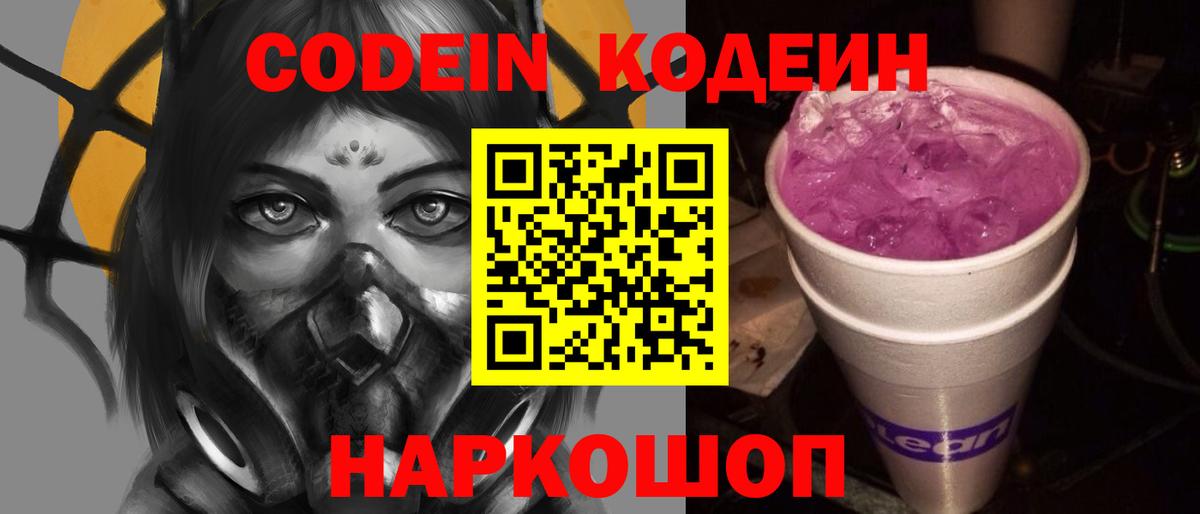 Сердобск  Кодеиновый сироп Lean напиток Lean (лин)  Codein напиток Lean (лин)  Вход с VPN 