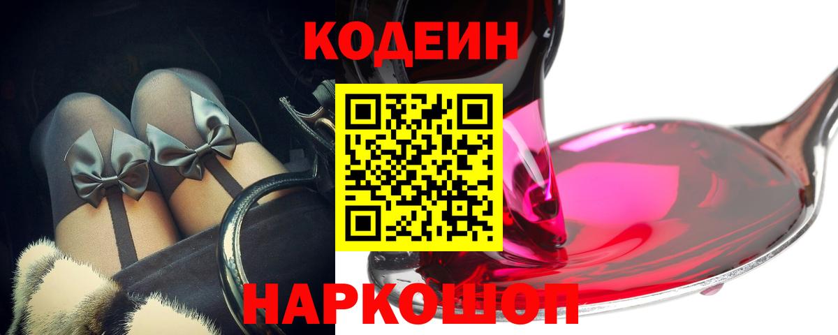 Кодеиновый сироп Lean Purple Drank Сердобск
