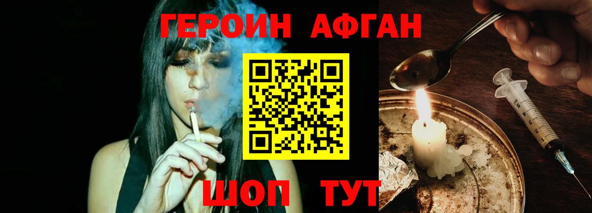 Героин  ГЕРОИН афганец  Вход с VPN  Сердобск 