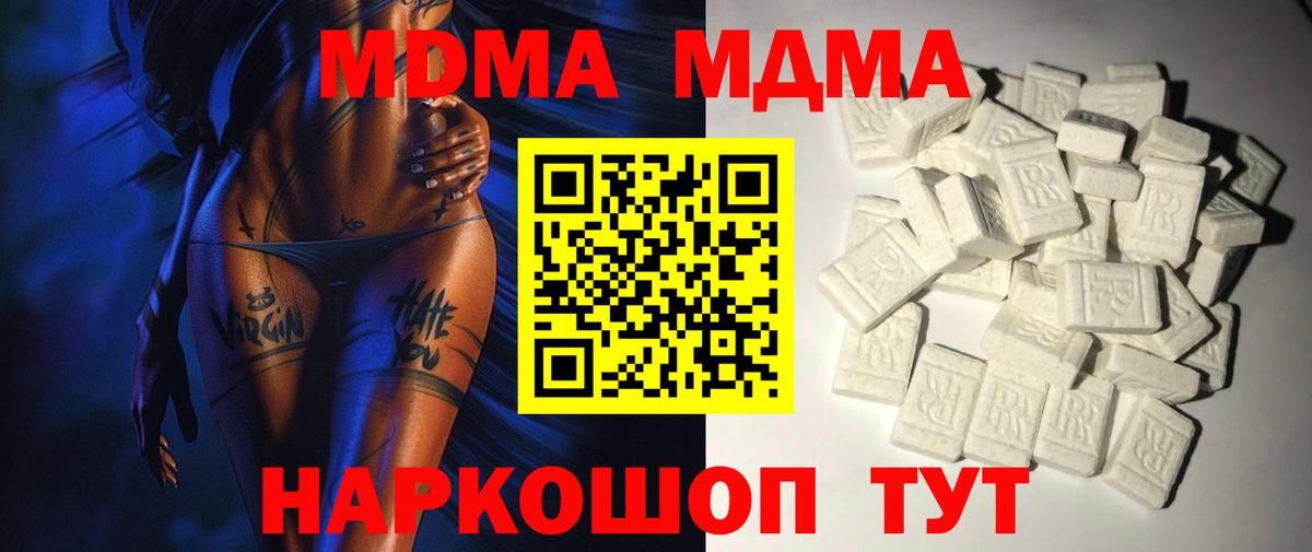 МДМА  MDMA crystal  Вход с VPN  Сердобск  МДМА crystal 